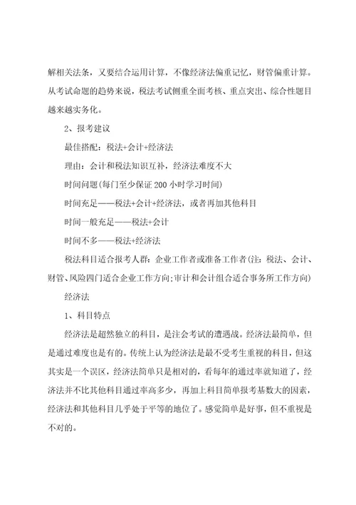 注册会计师各科目特点及报考建议