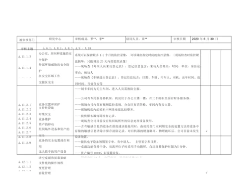 ISO20000-2018信息安全管理体系内部审核检查表.docx