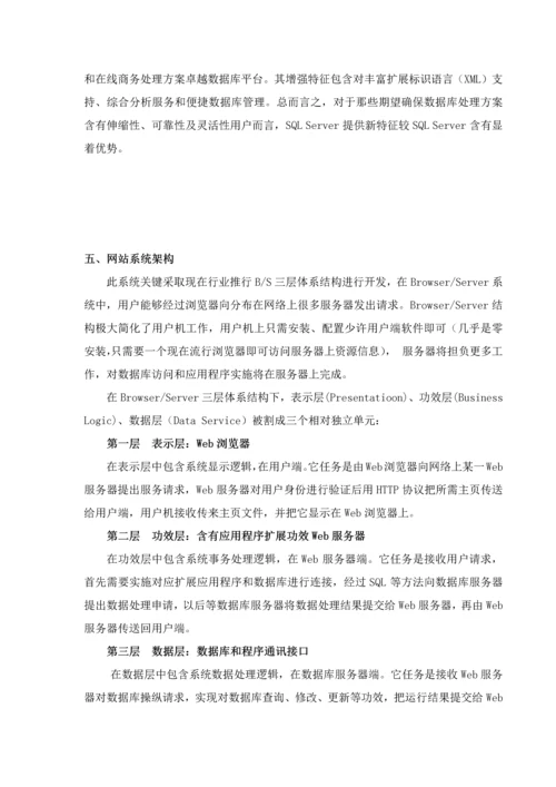 企业门户网站建设专业方案.docx