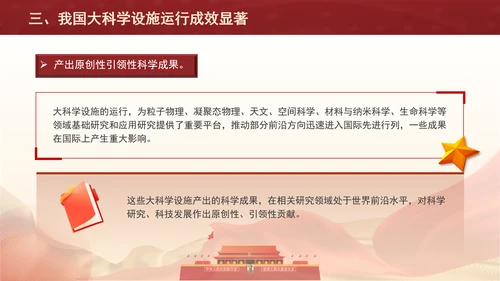 发展大科学设施建设科技强国主题党课PPT