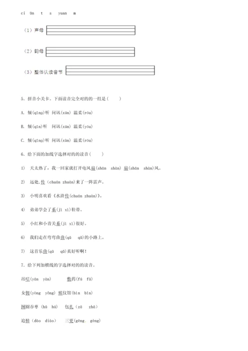 2023年小升初语文专项训练声母韵母和整体认读音节基础题有答案.docx