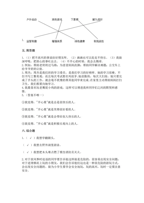 小学二年级下册道德与法治期中测试卷精品（典型题）.docx