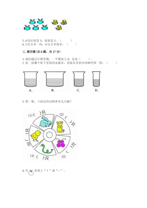 北师大版一年级上册数学期末测试卷【考点提分】.docx