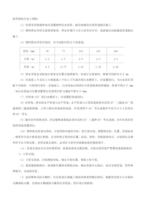 UPVC排水管安装工程施工方案和技术措施.docx