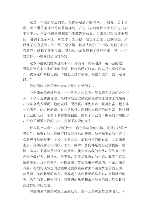 牧羊少年奇幻之旅读后感
