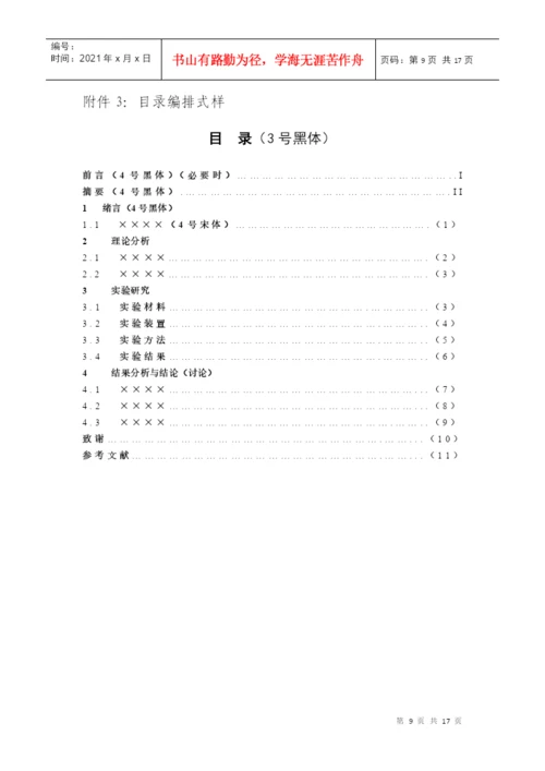 医学技术系学生毕业论文撰写格式与规范.docx