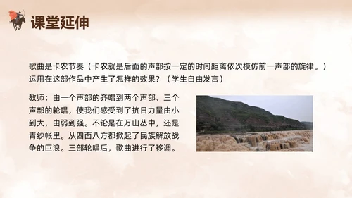 棕色简约人教版五年级音乐下册保卫黄河PPT模板宣传PPT动保护母亲河日