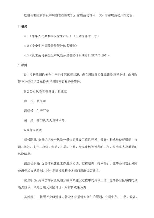 安全生产风险分级管控与隐患排查治理管理新版制度总.docx