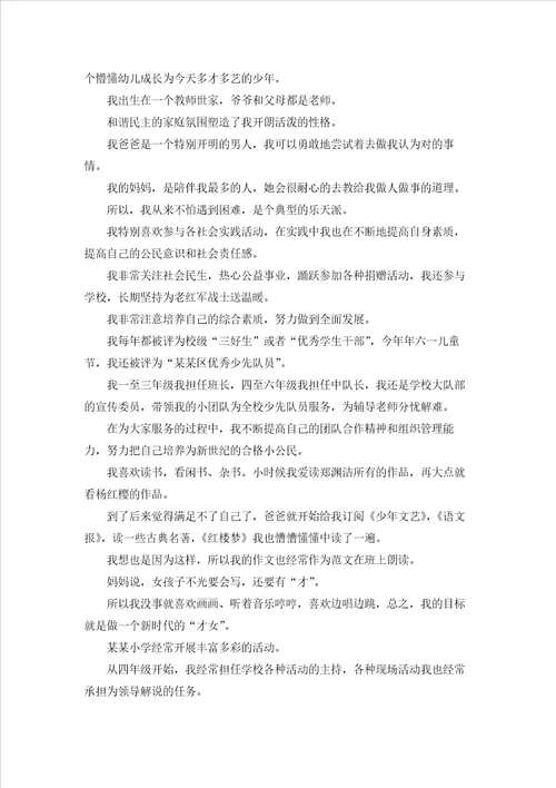 小升初自荐书15篇
