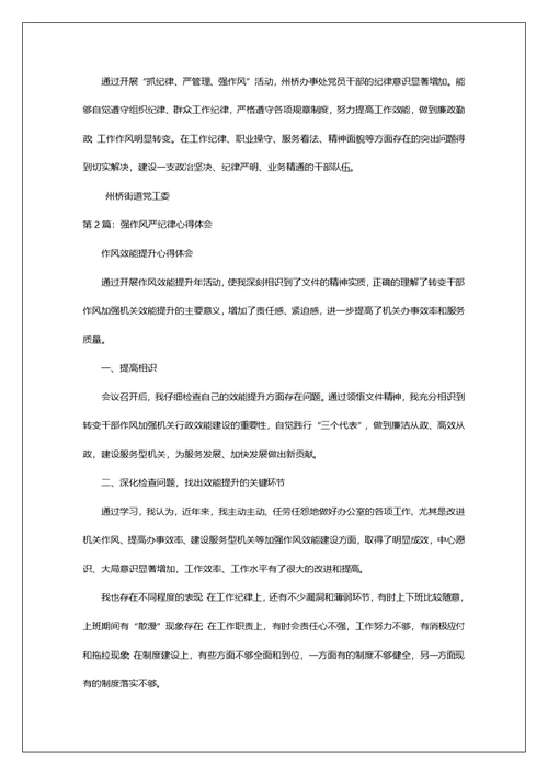 严纪律强作风专题研讨发言材料（共7篇）