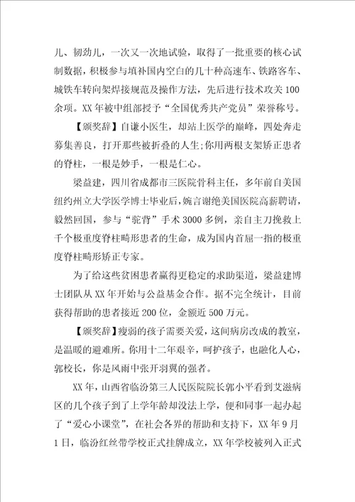 XX感动中国人物及事迹大全