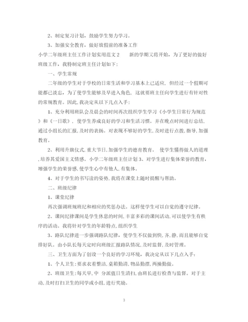 精编之小学二年级班主任工作计划实用范文.docx
