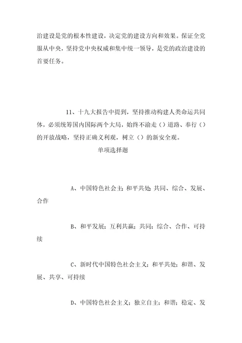 事业单位招聘考试复习资料武汉大学人文社会科学研究院2019年招聘模拟试题及答案解析