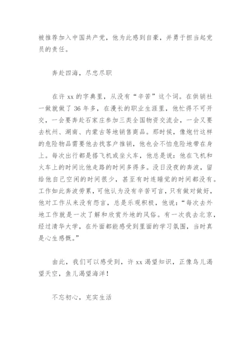 50年党龄党员的事迹材料(精选9篇).docx