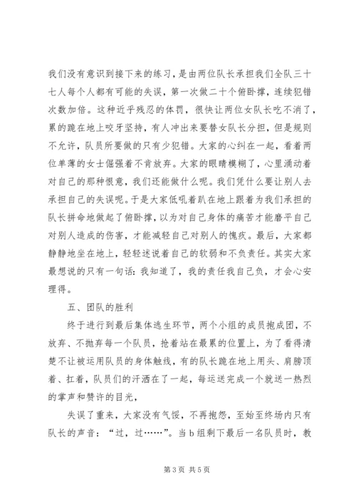 大别山培训有感 (3).docx