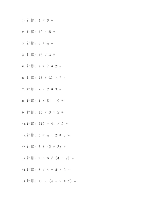 500个方程计算题