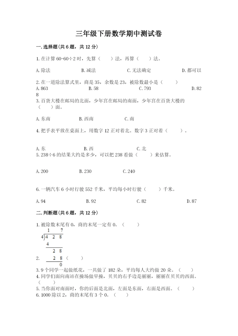 三年级下册数学期中测试卷精品（模拟题）.docx