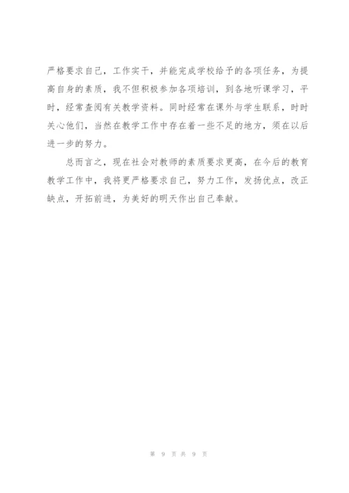 教师个人工作总结计划.docx