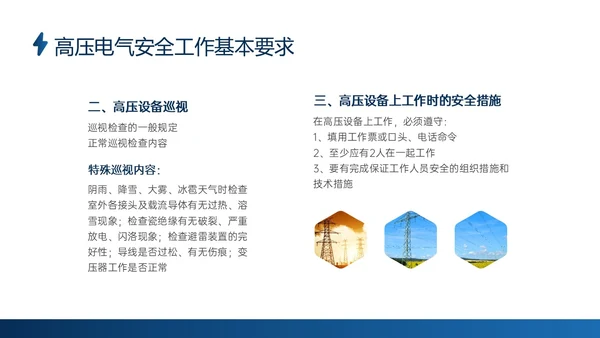 蓝色商务实拍高压电工安全培训ppt安全管理