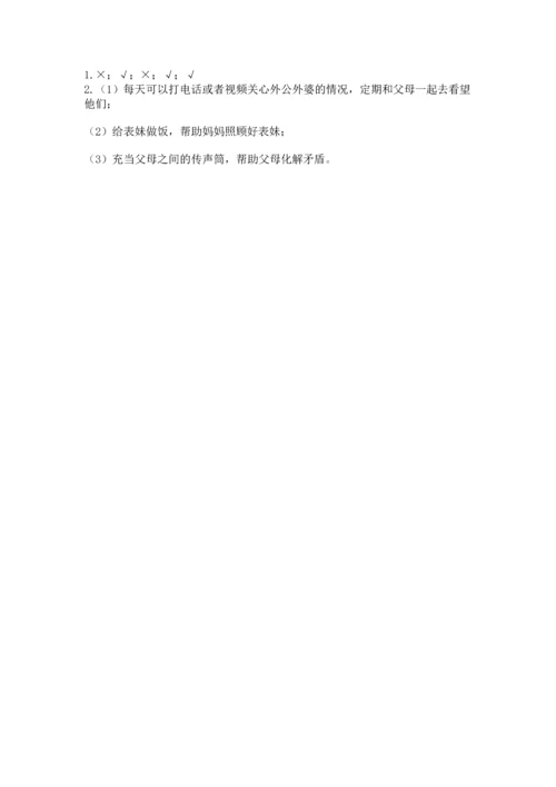 2022部编版道德与法治四年级上册期中测试卷精品【含答案】.docx