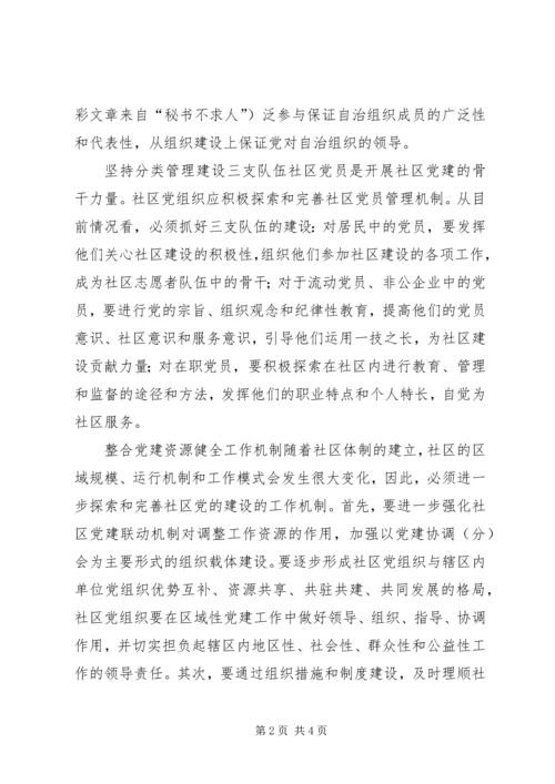 社区党建怎样发挥龙头作用 (5).docx