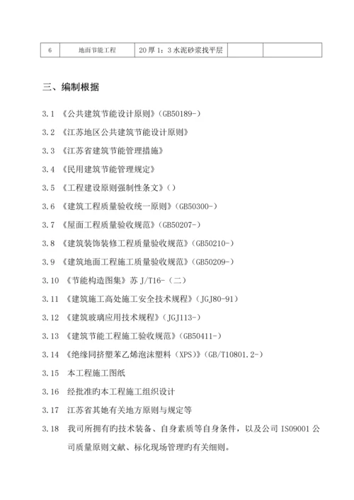 江苏省优质建筑节能分部关键工程综合施工专题方案范本.docx