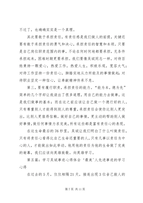 学习吴斌先进事迹个人心得体会_1.docx