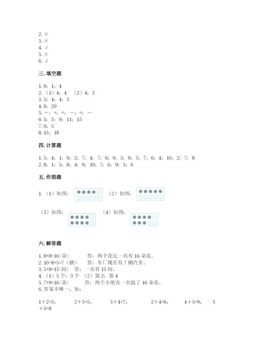 小学数学试卷一年级上册数学期末测试卷（名师推荐）.docx