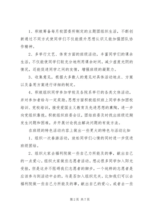 组织委员20XX年工作计划.docx