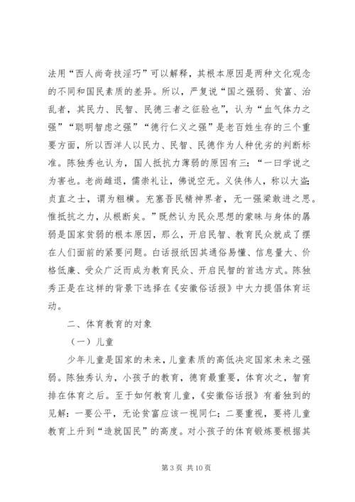 俗话报的体育教育思想及现代启示.docx