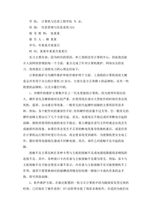 计算机的实习报告汇总8篇.docx