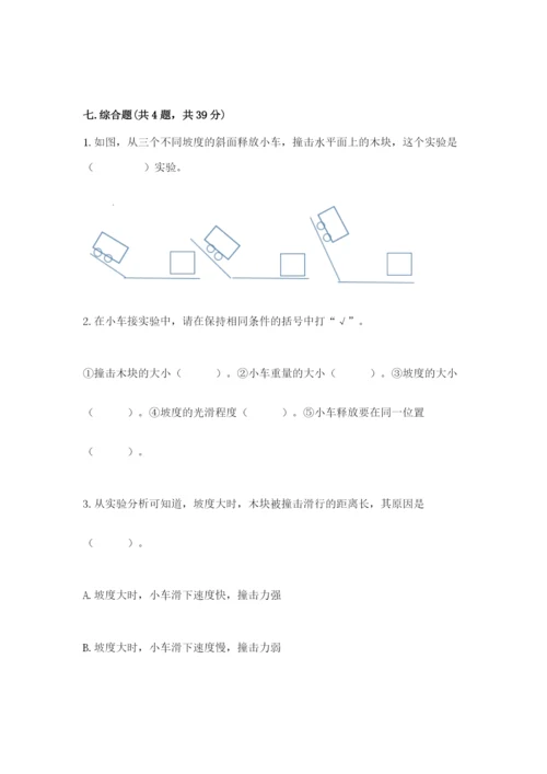 教科版四年级上册科学期末测试卷含解析答案.docx