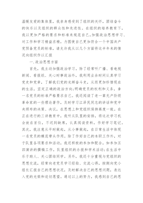 党员半年总结模板精选.docx