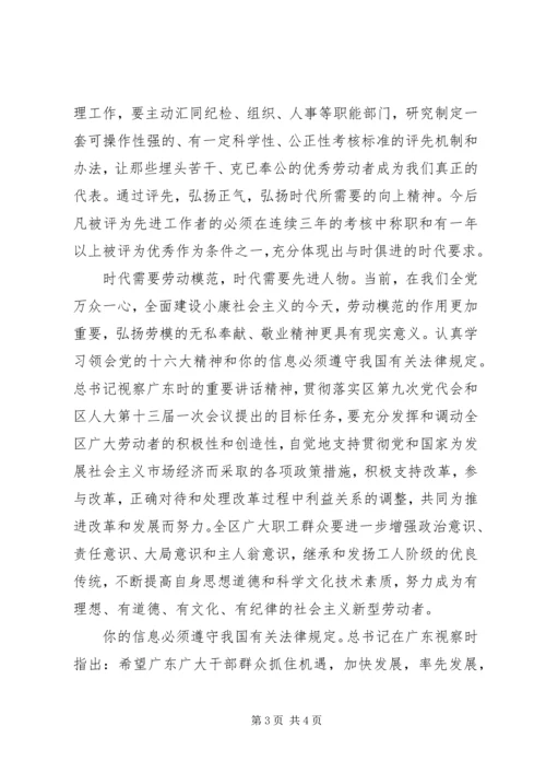 区委五一劳动节领导讲话范文 (3).docx