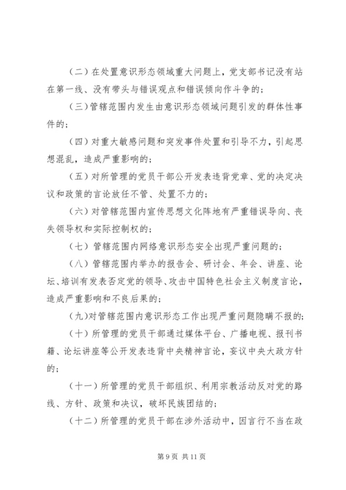 企业党总支意识形态责任制管理制度.docx