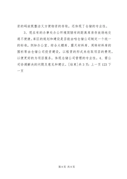 仓储管理年度总结报告[1].docx