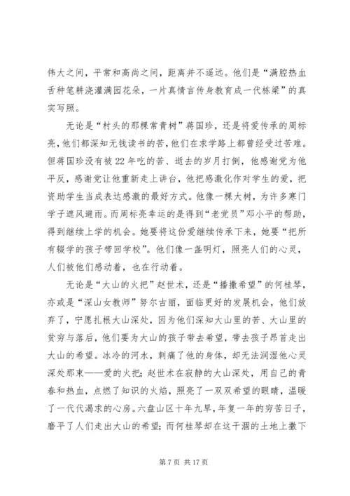 观《践行群众路线的好榜样——金海》有感.docx