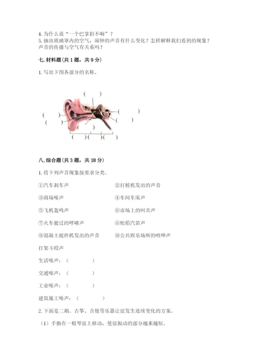 教科版科学四年级上册第一单元声音测试卷附完整答案【网校专用】.docx