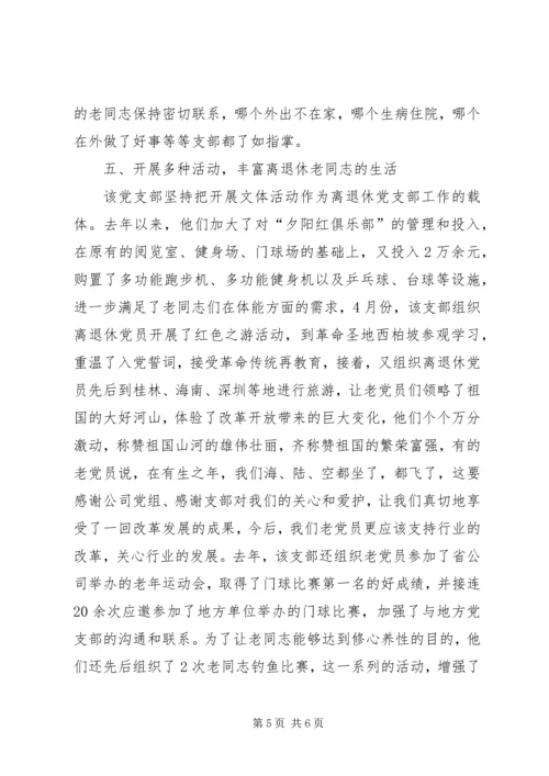 烟草专卖局[公司]离退休党支部先进事迹材料 (3).docx