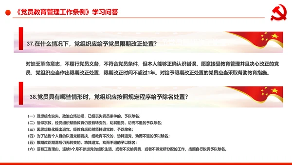 党员教育管理工作条例学习解读PPT模板