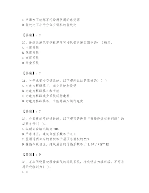 公用设备工程师之专业知识（暖通空调专业）题库含答案（轻巧夺冠）.docx