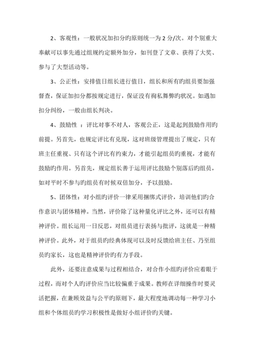 班级小组建设实施方案四.docx