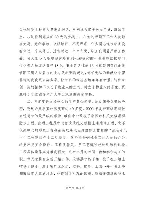 庆祝七一建党节党员应该是一面旗帜事迹材料 (2).docx