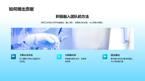 探索生物医疗世界