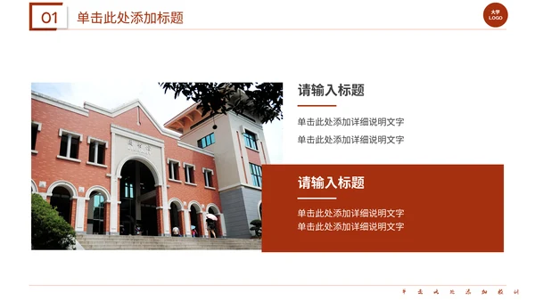 红色系学术答辩通用PPT模板