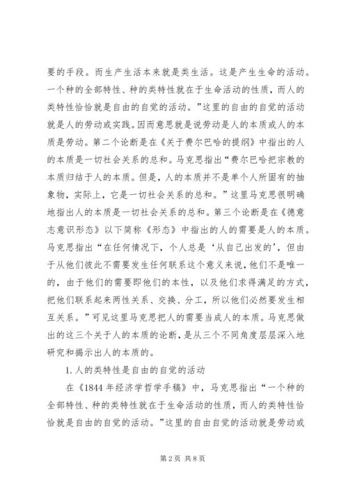 人本思想的基本内涵.docx