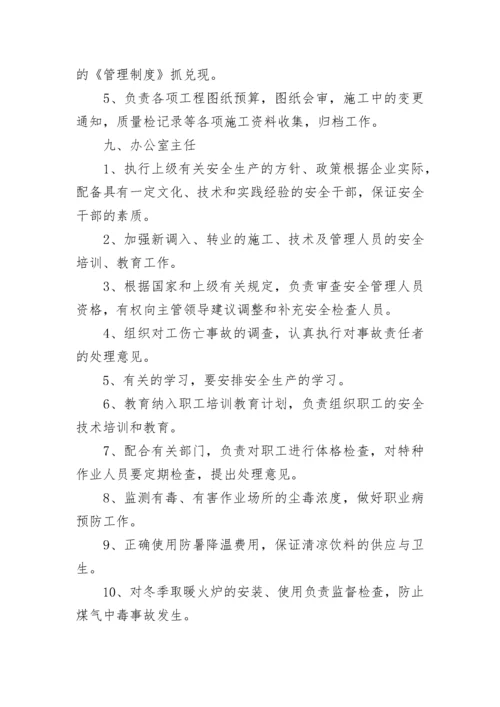 公司内部安全管理规章制度标准7篇.docx