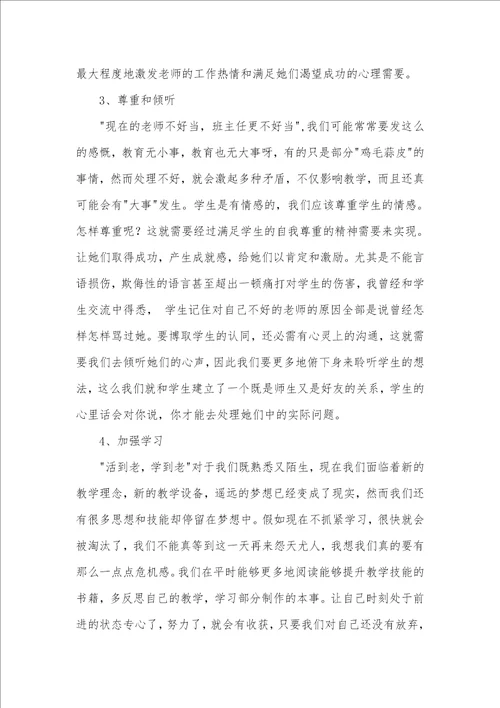 2021年发明适合学生的教育心得体会三篇