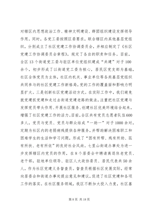 基层组织建设情况工作汇报.docx