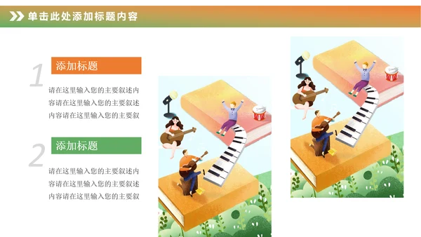卡通儿童钢琴音乐吉他艺术特长班PPT模板